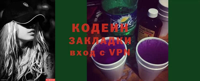 Кодеиновый сироп Lean Purple Drank  где продают   Красногорск 